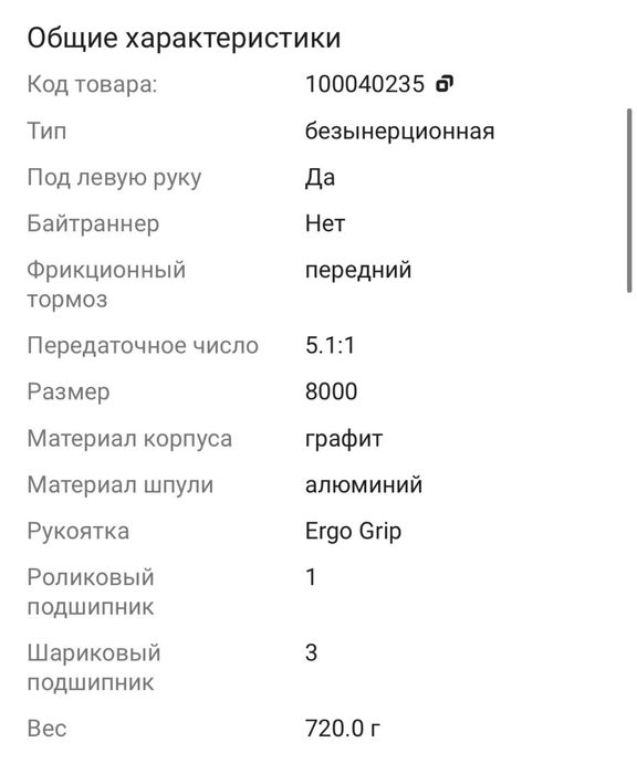 Сподовая катушка