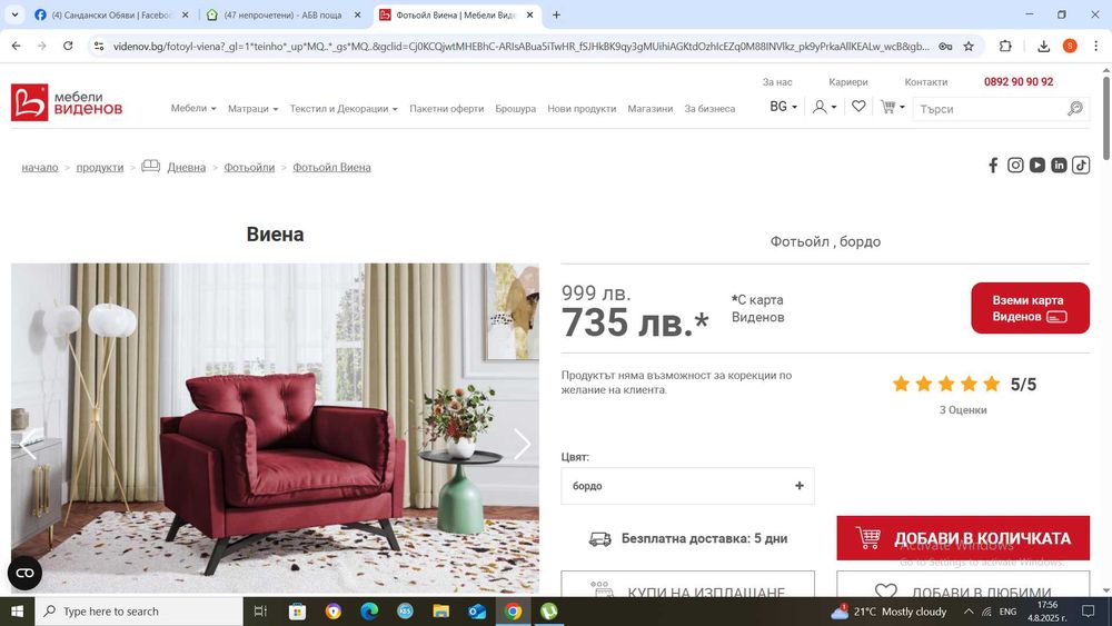 Фитьойл "Виена" цвят бордо от "Мебели Виденов"