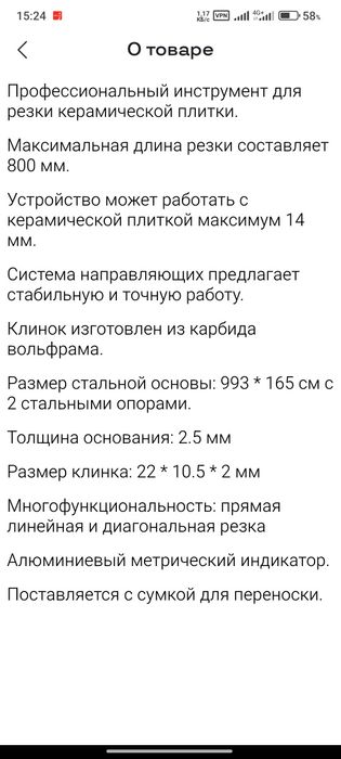 Плитка рез 1200мм
