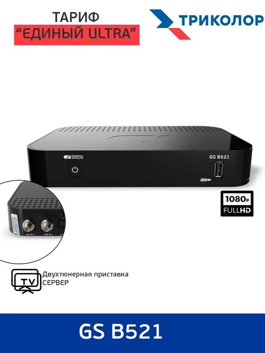 Спутниковый ресивер General Satellite В521