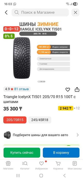 Продам 2 шины зимние шипованные