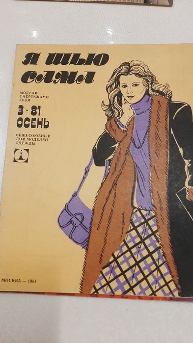 Ретро журнал Burda