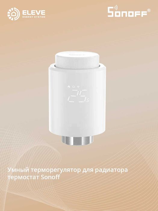 Умный термостат для радиатора Sonoff Zigbee | TRVZB