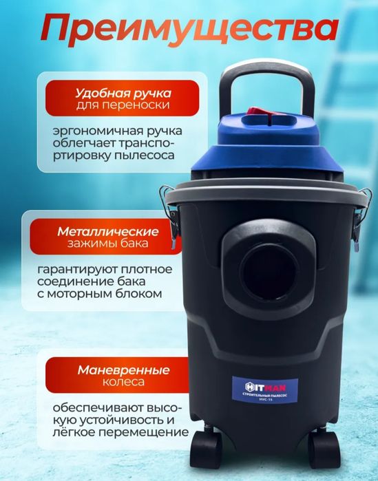 Строительный пылесос, пылесос