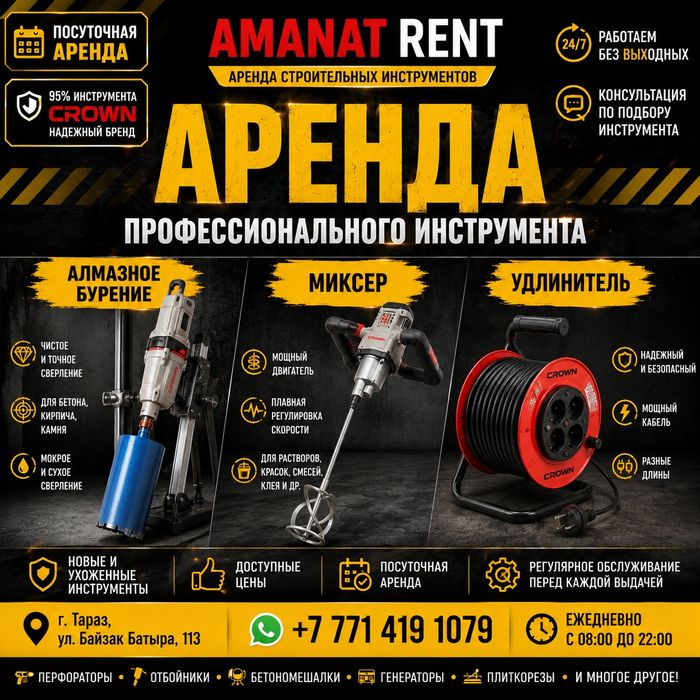 Аренда алмазное бурение миксер удлинитель перфоратор дрель