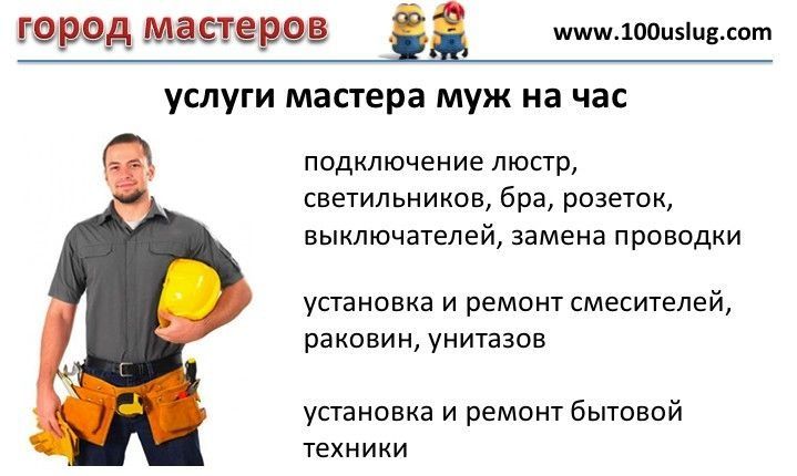 Мастер на все руки на дом.