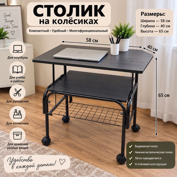 Столик на колесиках помошник