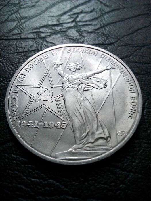 1 рубла 1981 година CCCP  Ю. Гагарин