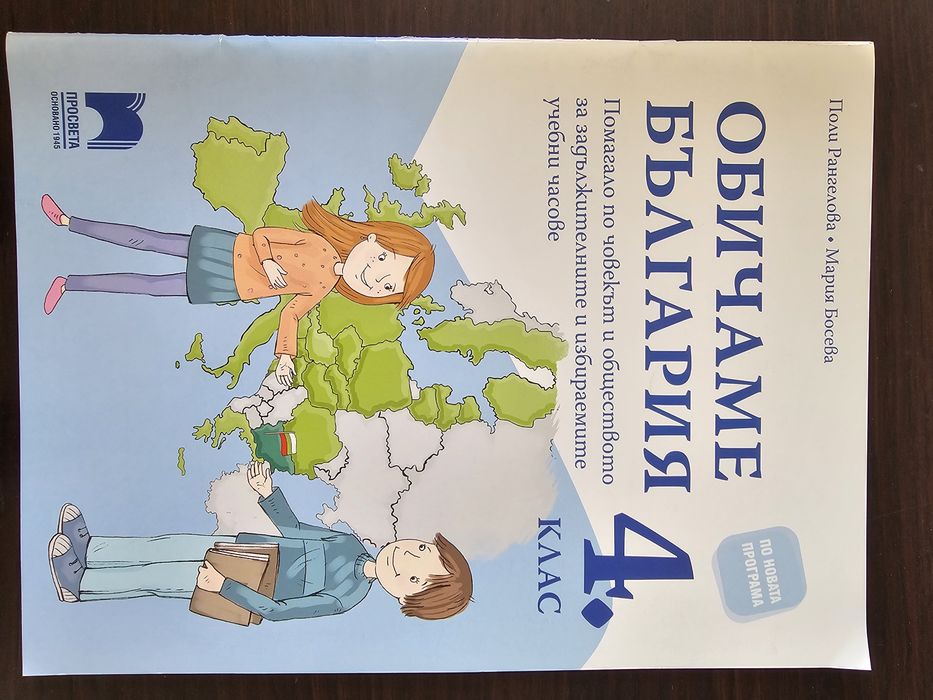 Учебници, помагала и тестове 1-4 клас