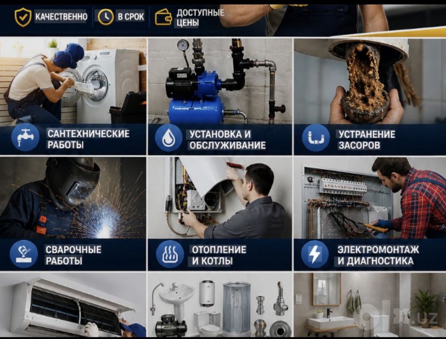 Сварка сантехника хизмати