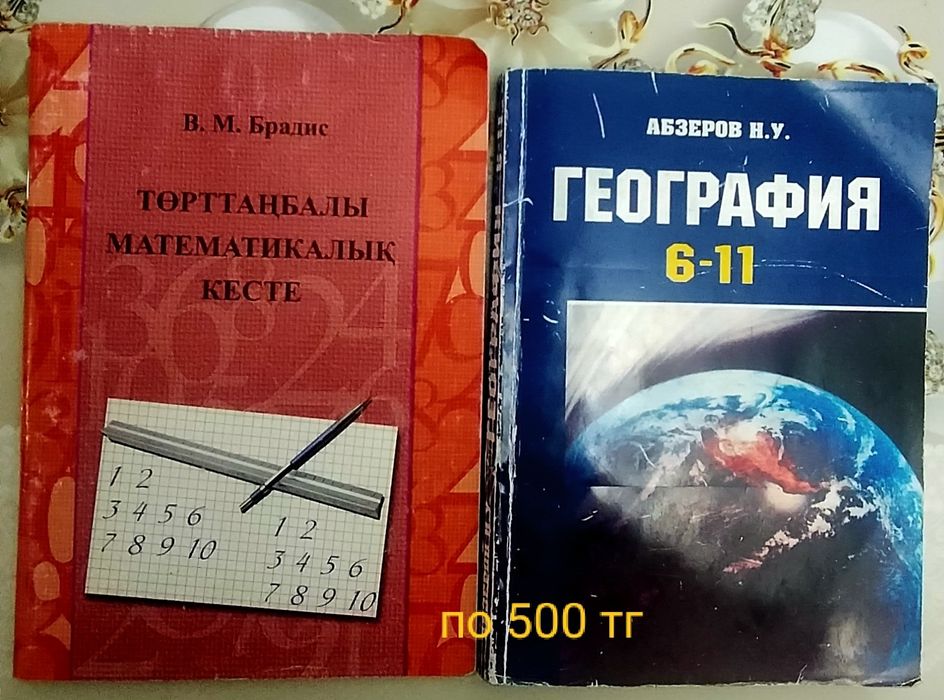 Школьные учебники для 6-11 классов ,атласы, справочники