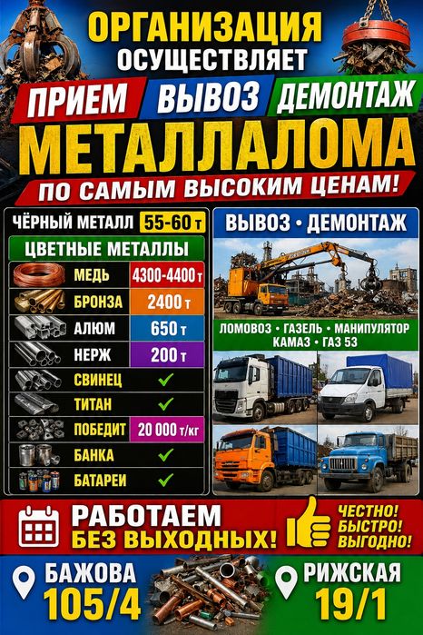 Прием Металла Лома Батареи Ванны вывоз демантаж