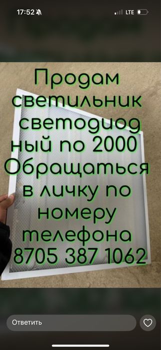 Продам светодиодный светильник