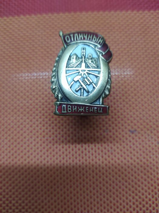 Знак "Отличный Движенец"антиквариат в отличном состоянии