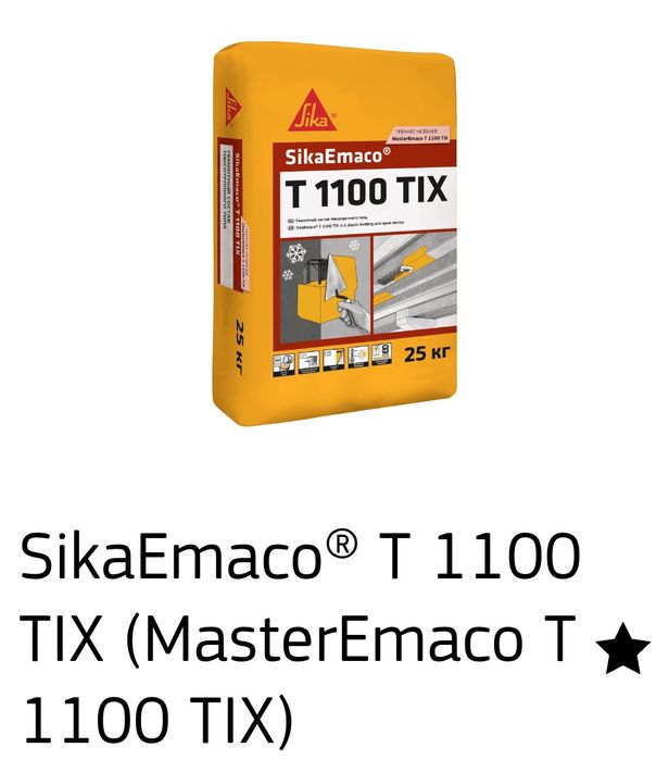 Продам ремонтный материал Sika emaco 1100 tix