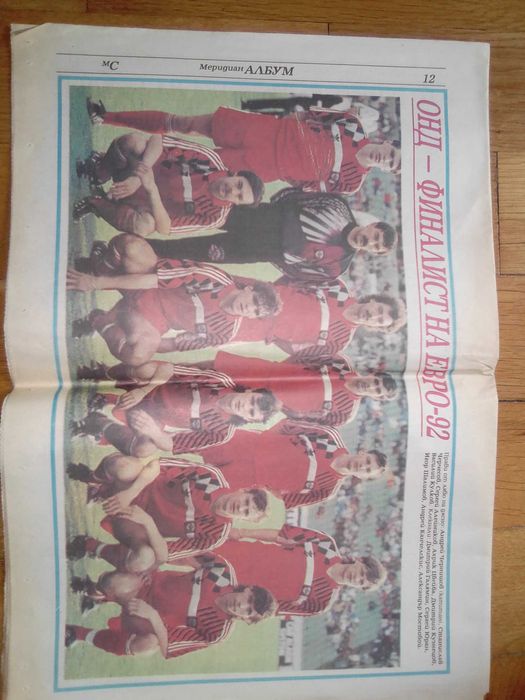 Вестници "Футбол" и "Гол"