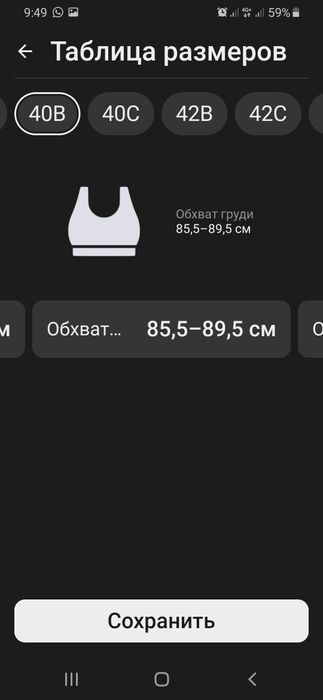 Нижнее белье. Бюстгальтер