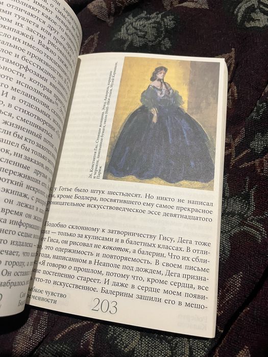 Роберто Калассо: Сон Бодлера