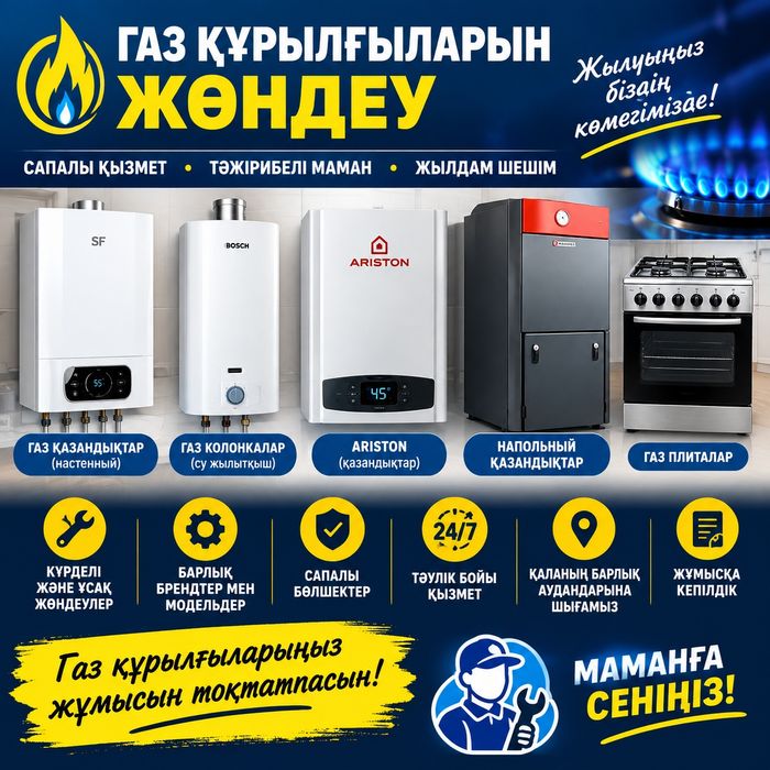 Ремонт Газовых Котлов Котел колонка аристон плита