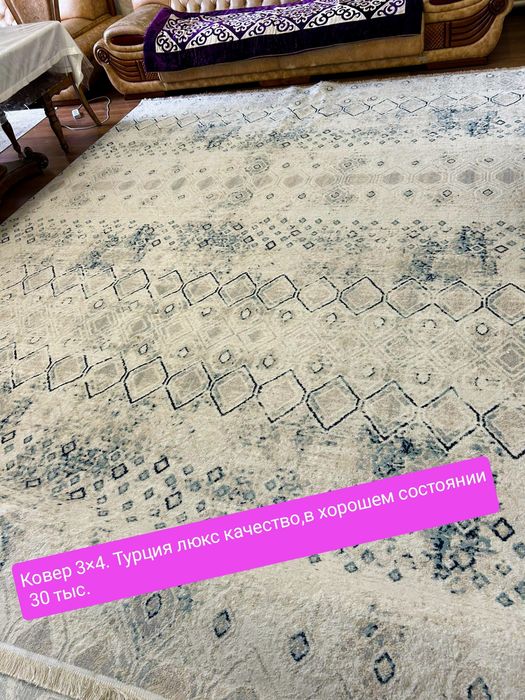 Ковер 3×4.2.5×4.2×3.