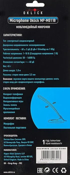 Микрофон Oklick MP-M011B, черный