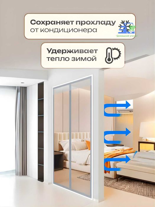 Штора прозрачная теплая на дверь на магните