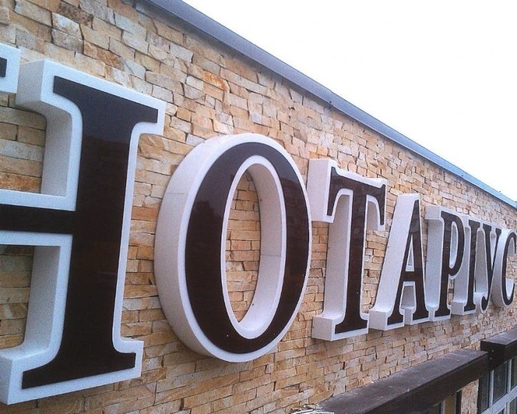 Обеиные буквы