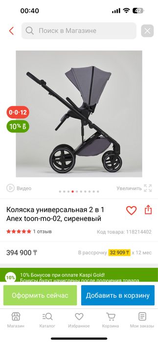 Anex коляска буу