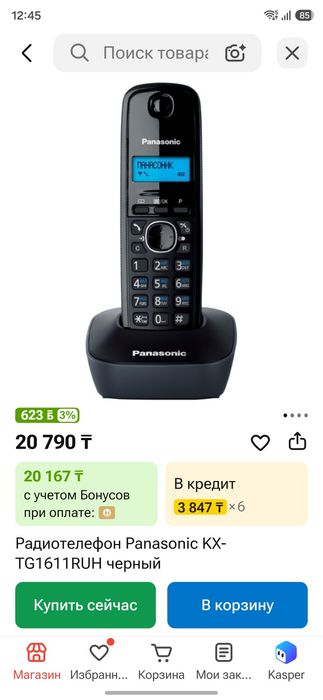 Домашний телефон