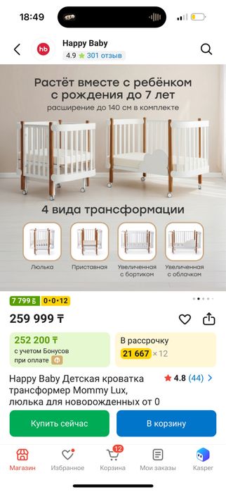 Кроватка happy baby