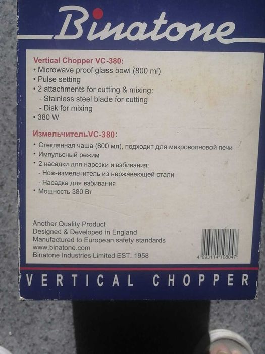 Измельчитель VC-380 в коробке