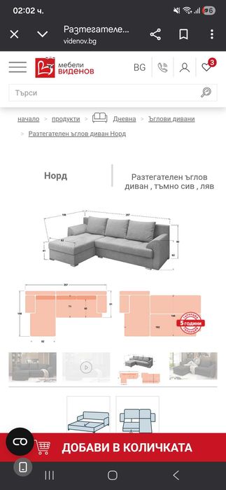 Разтегателен ъглов диван