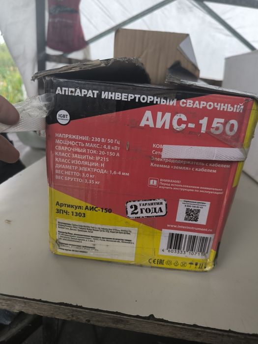 Сварочный аппарат АИС-150