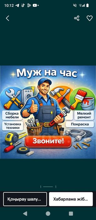 муж на час мастер на все руки