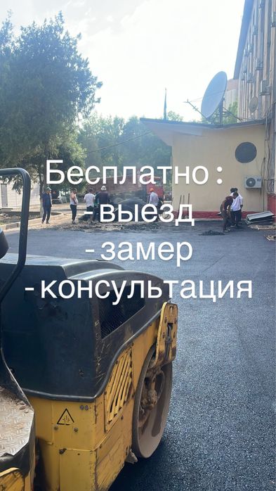 Укладка асфальта под ключ | Качество |