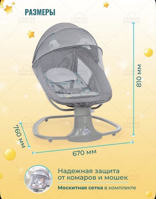 Электрокачели люлька