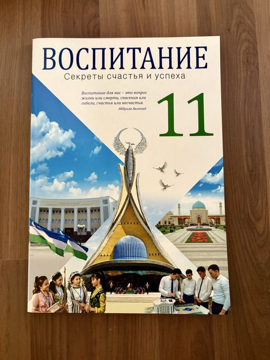 Школьная книга по предмету Воспитание 11 класс