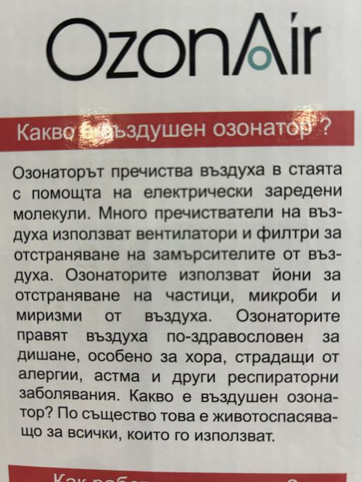 Озонатор на въздух и вода