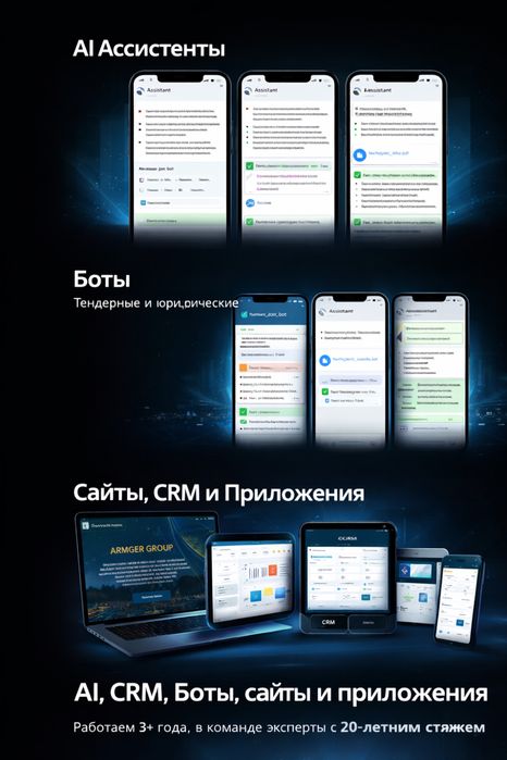 Сайты, СРМ, ИИ агенты.