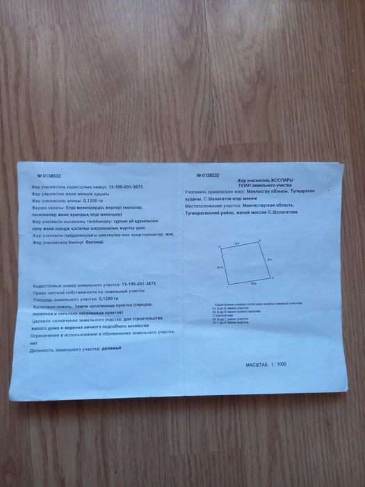 Земельный участок в пос Сайын Шапағатове 22 км от г Актау под ИЖС - Widok 4