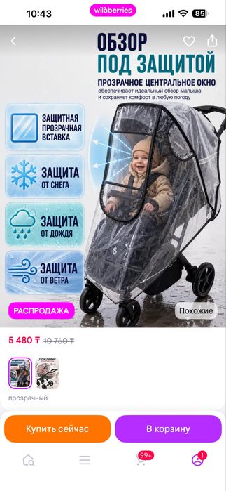 Продам дождевик на коляску новый