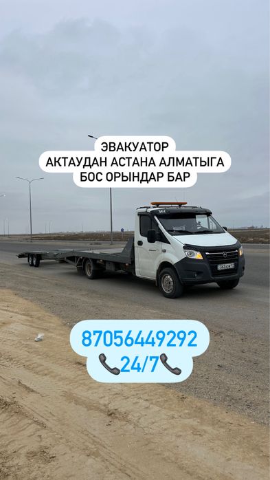 Эвакуатор Актау 24,7