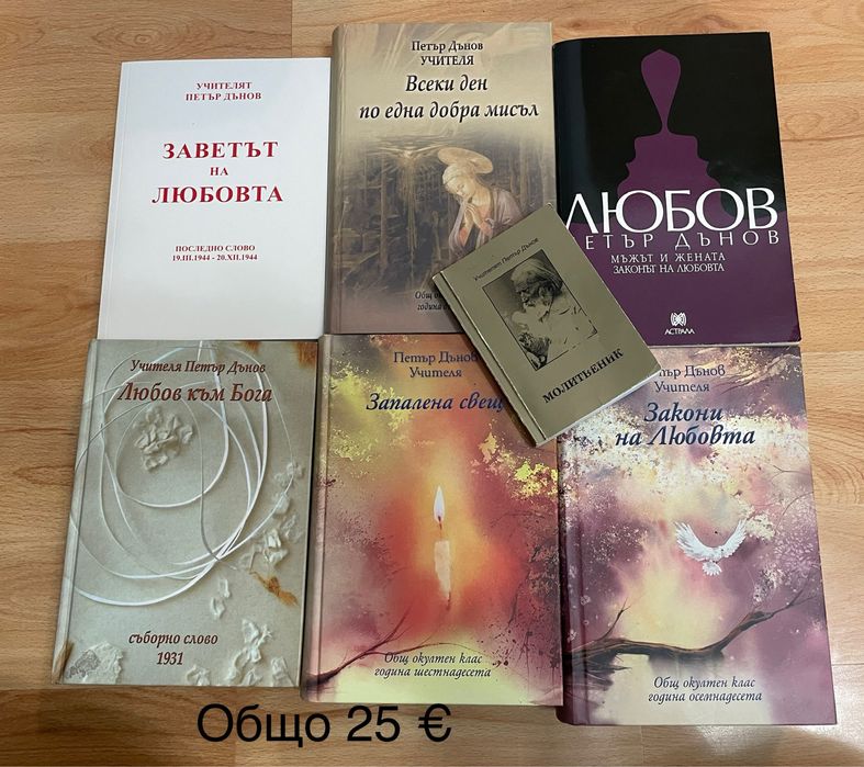 Комплект книги на Петър Дънов