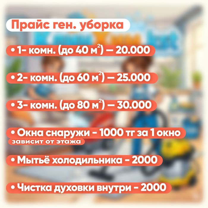 Клининг/Химчистка