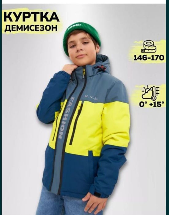 Куртка для мальчика
