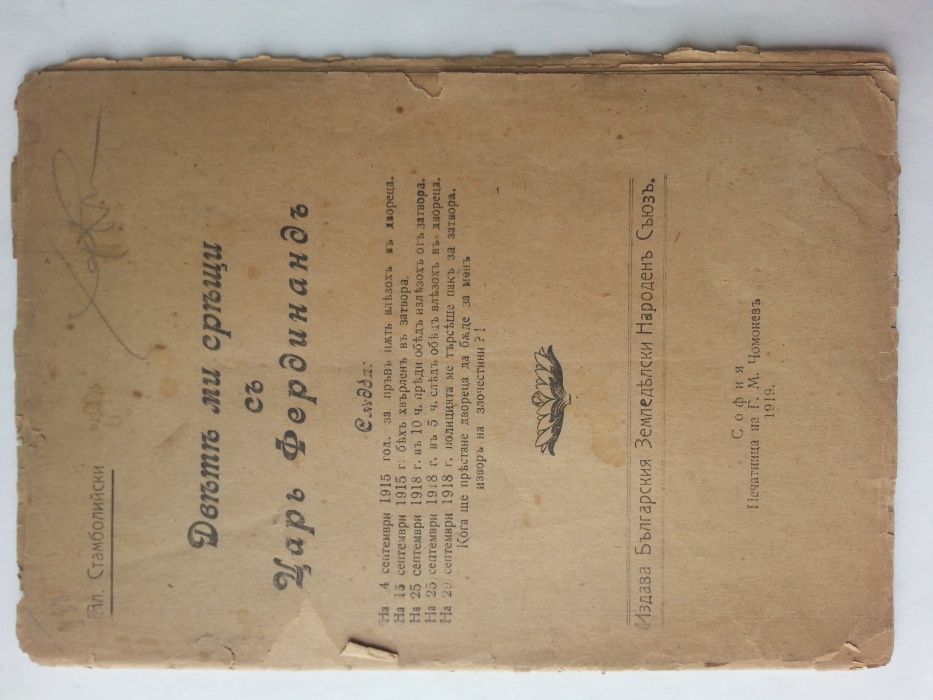 Антикварни книги, библиографска рядкост, първи издания 19 и 20 век