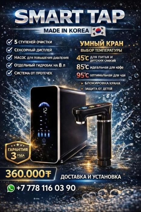 Фильтр для воды осмос