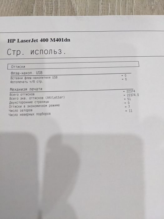 Hp laser jet pro 400