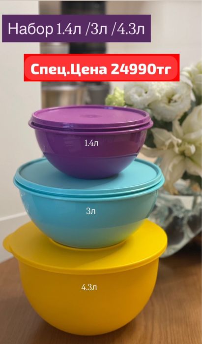 Tupperware ыдыстары