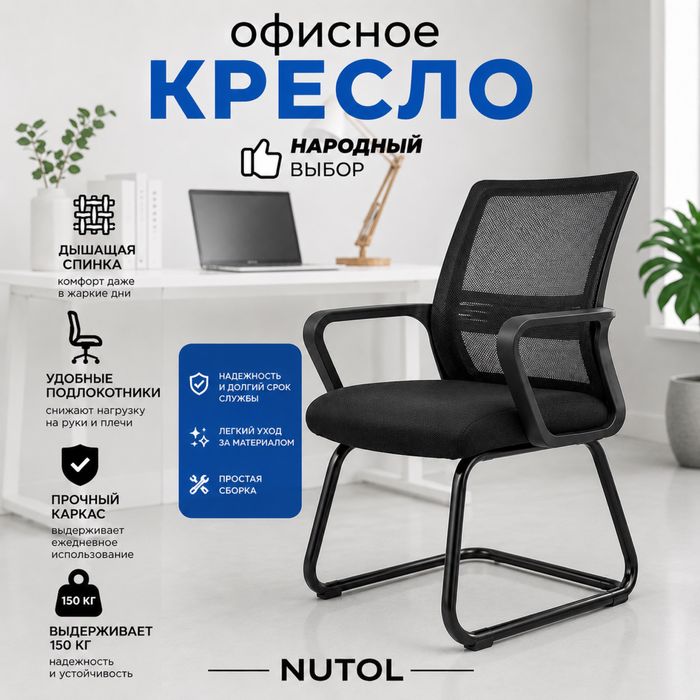 Офисной кресло Черный